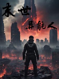 末世降临人们登上死亡列车结局